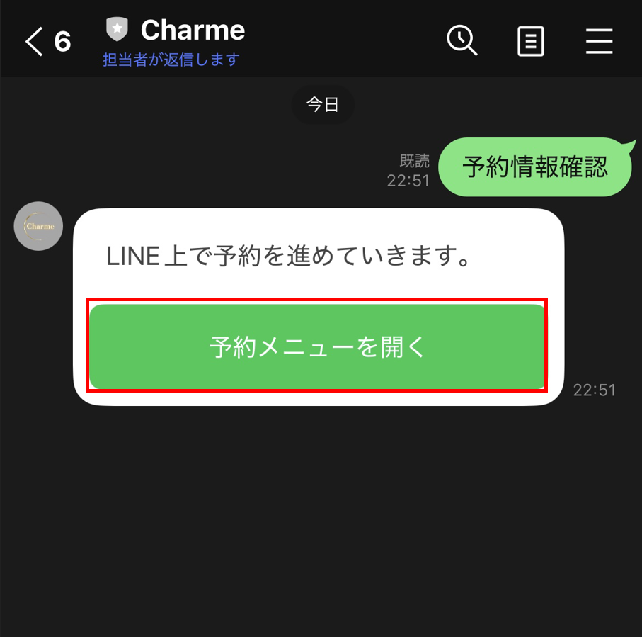 ⑤「予約メニューを開く」をタップ